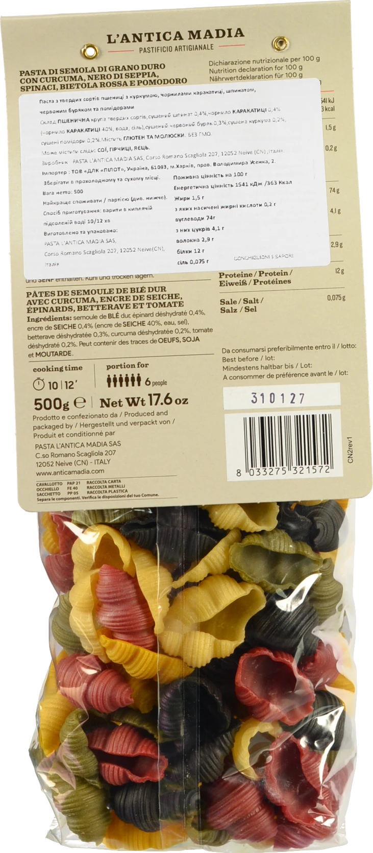 Паста Lantica Madia 500г з твердих сортів пшениці Conchiglioni 5 кольорів