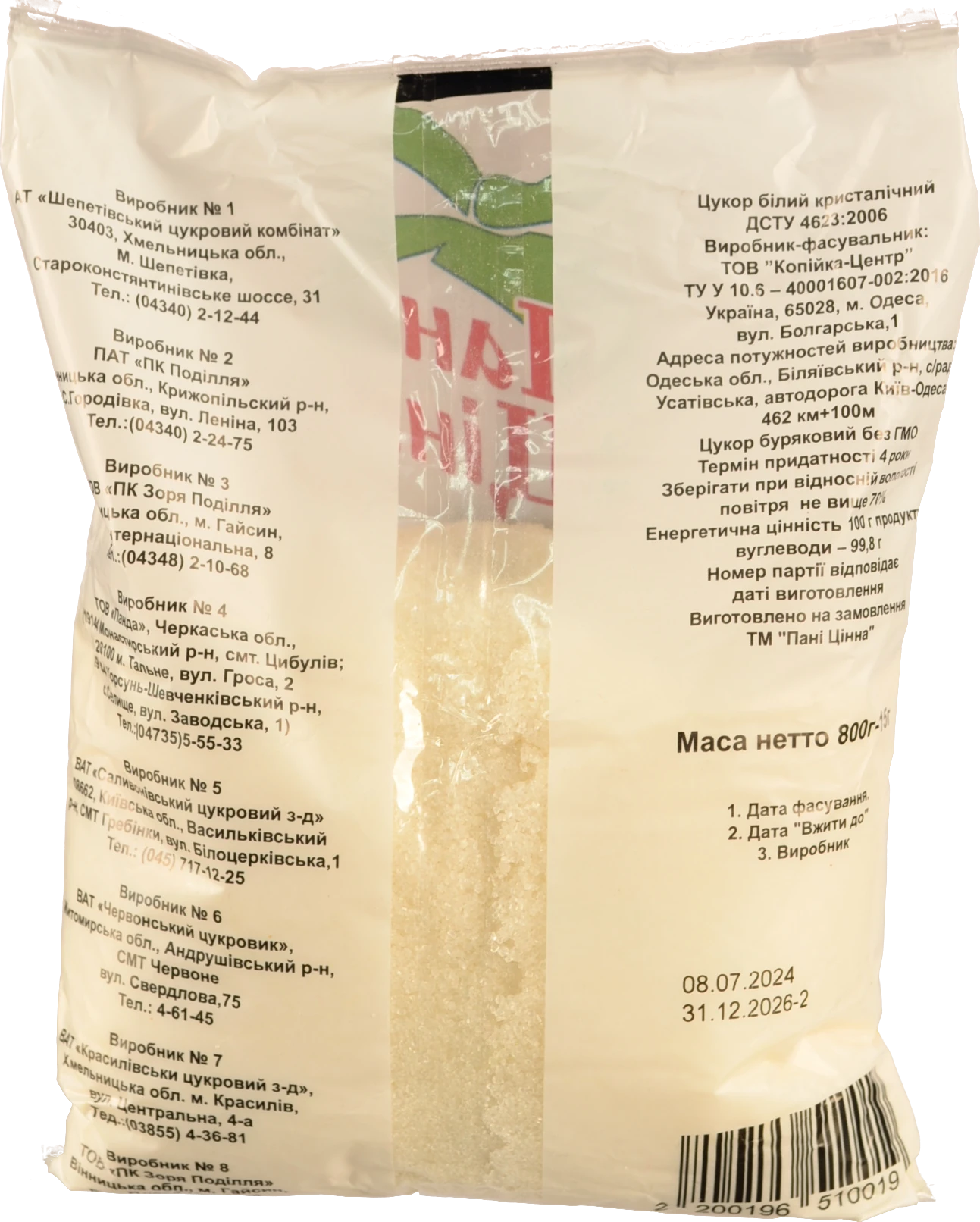 Цукор Пані Цінна 800г