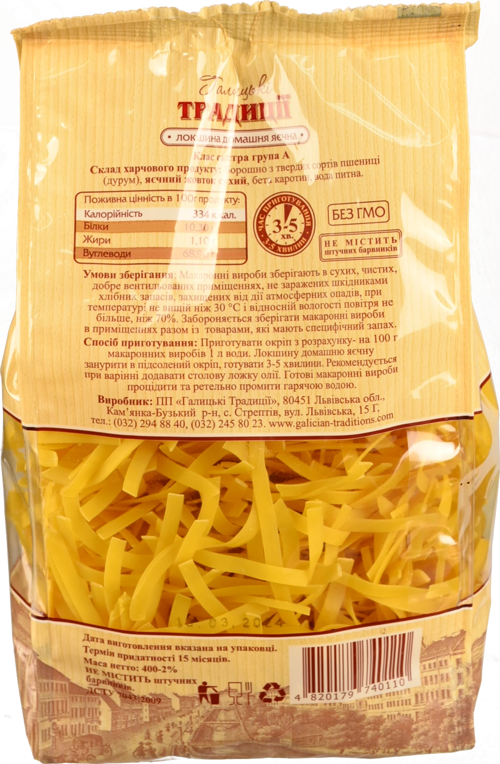 Локшина Домашня яєчна Галицькі традиції м/у 400г