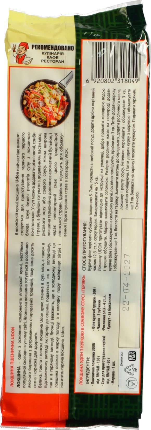 Локшина YamChan 300г udon пшенична