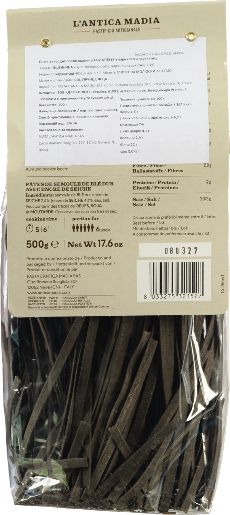 Паста Lantica Madia 500г з твердих сортів пшениці Tagliatelle з чорнилами каракатиці