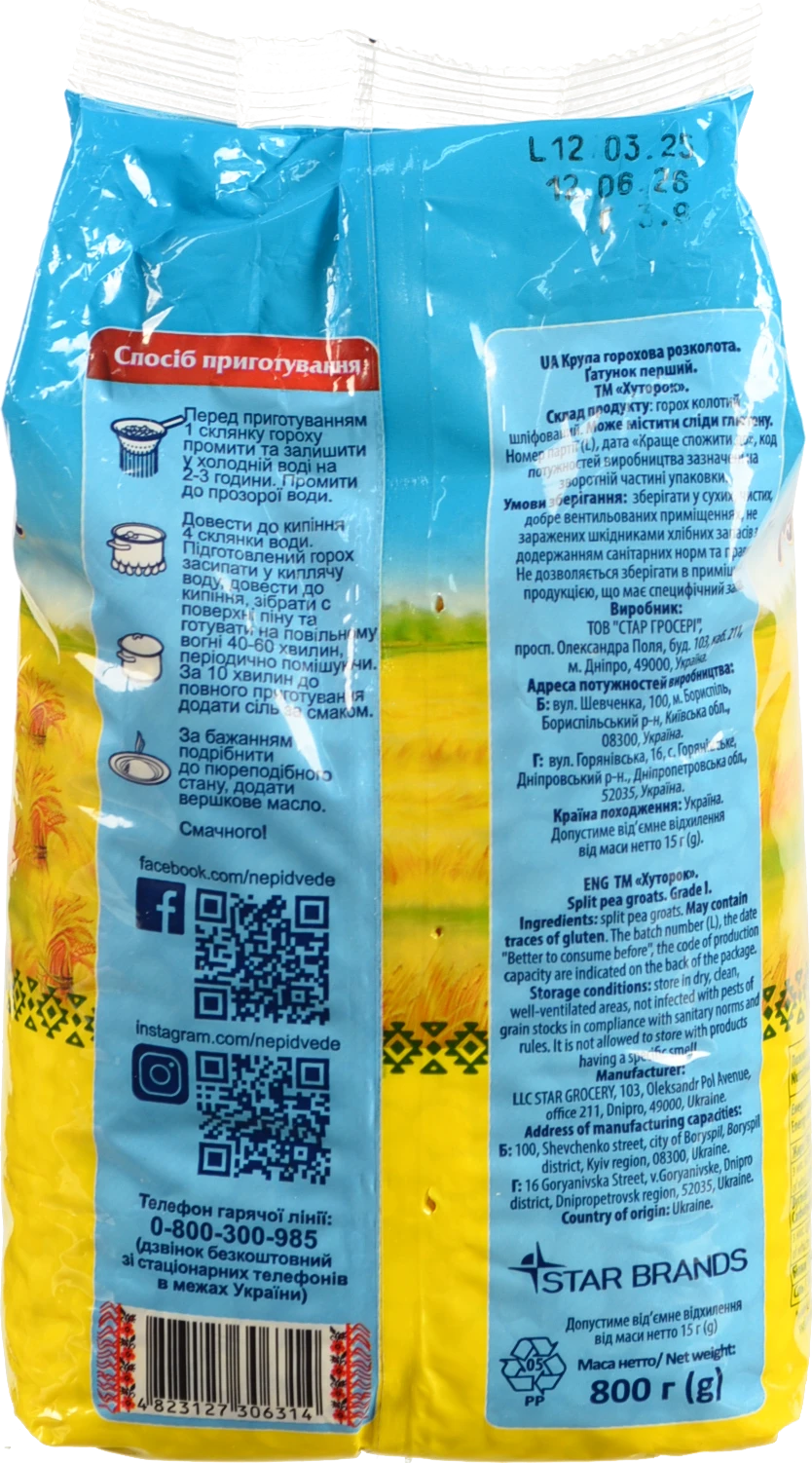 Горох колотий шліфований Хуторок 800г