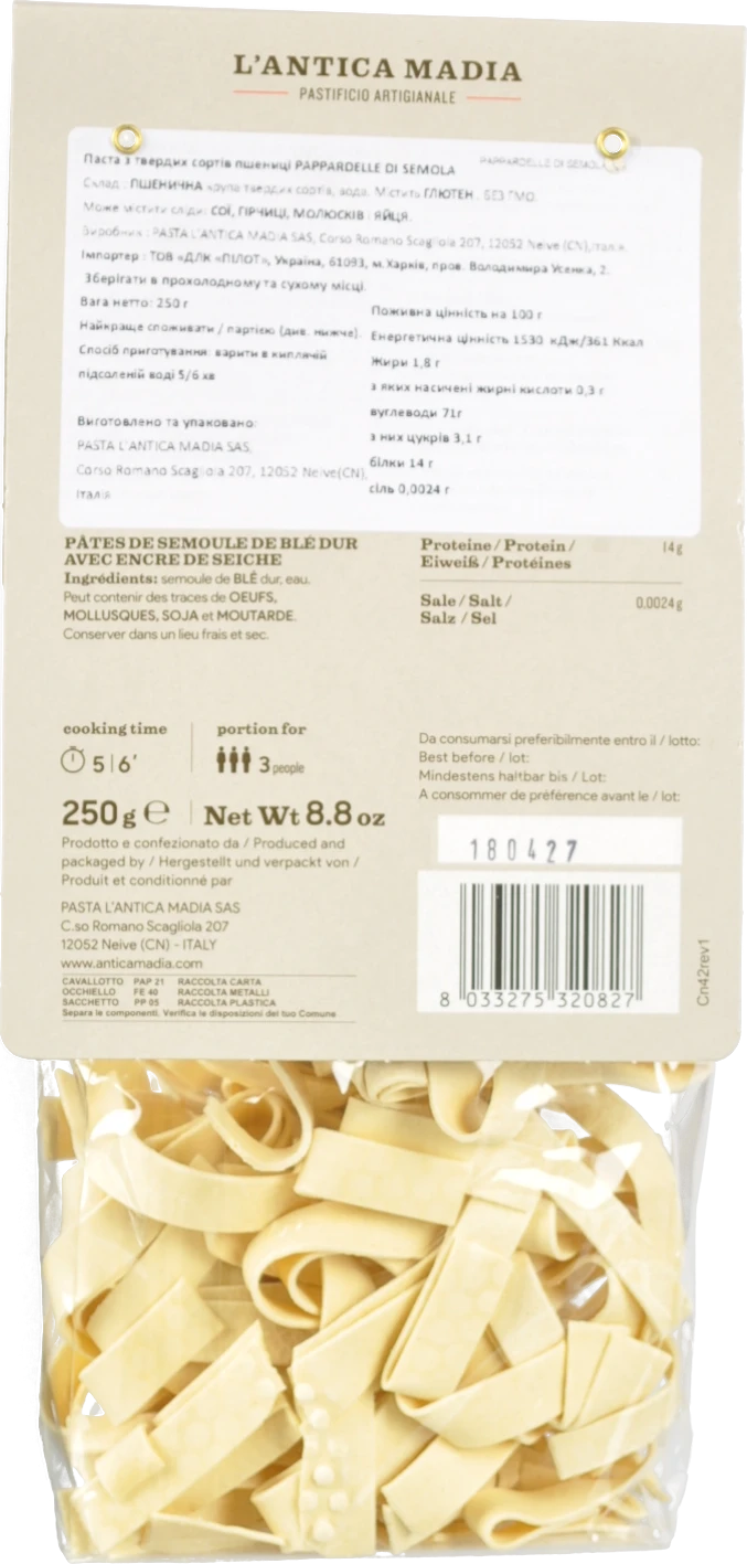 Паста Lantica Madia 250г з твердих сортів пшениці Pappardelle