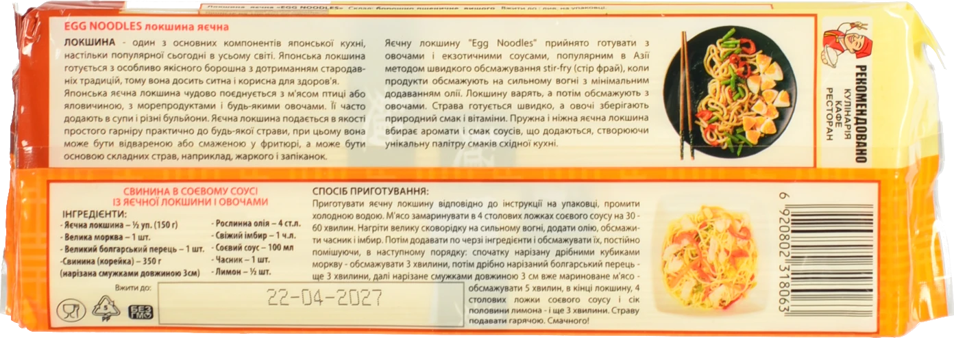 Локшина YamChan 300г яєчна