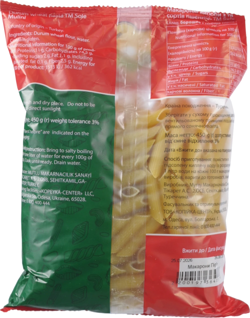 Макарони Sole Mulini 450г з твердих сортів пшениці