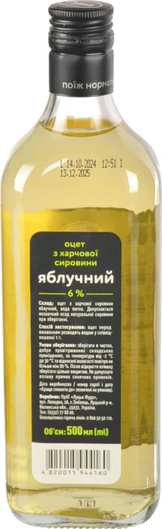 Оцет яблучний 6% елітний Руна 500мл