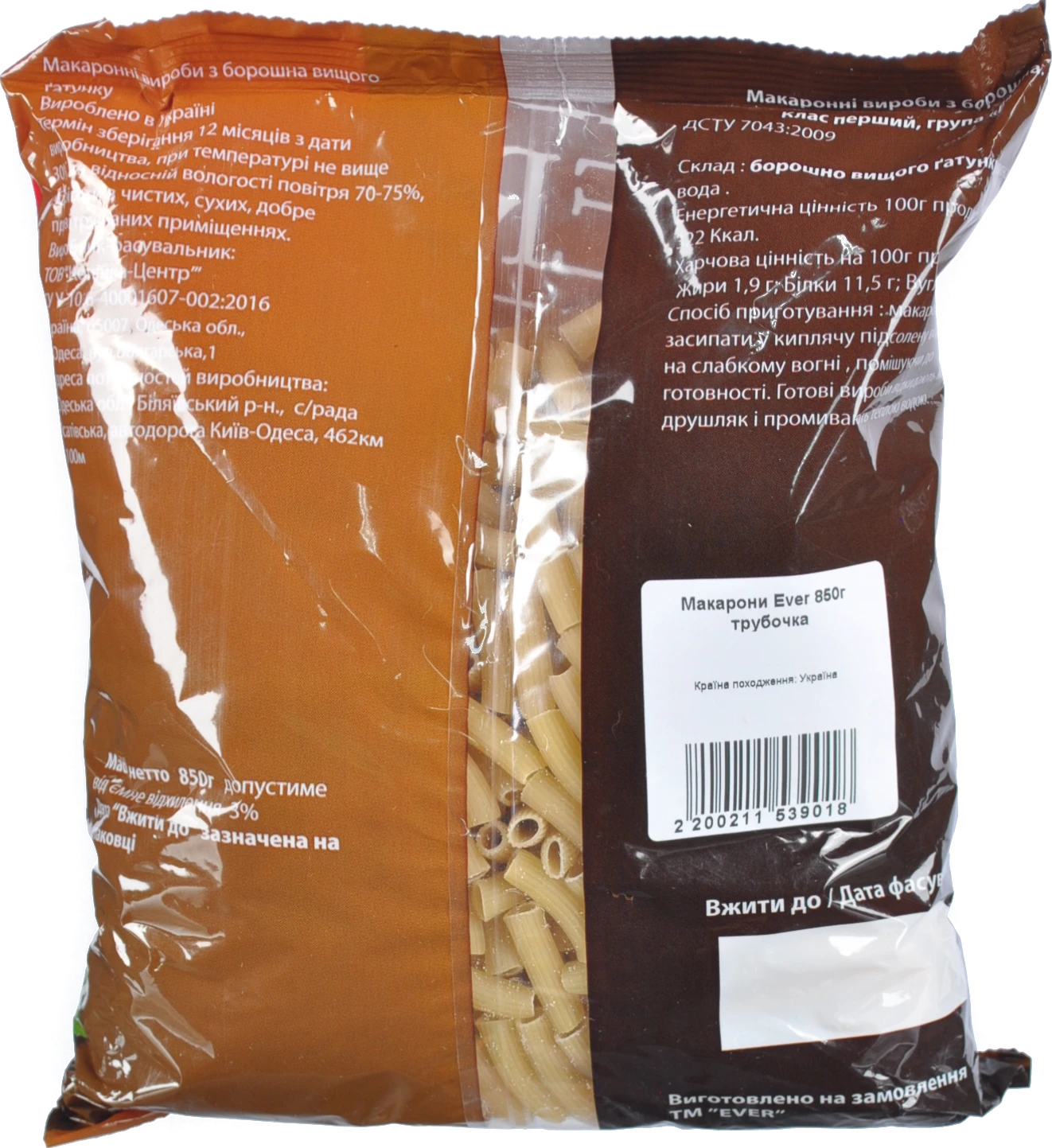 Макарони Ever 850г трубочка