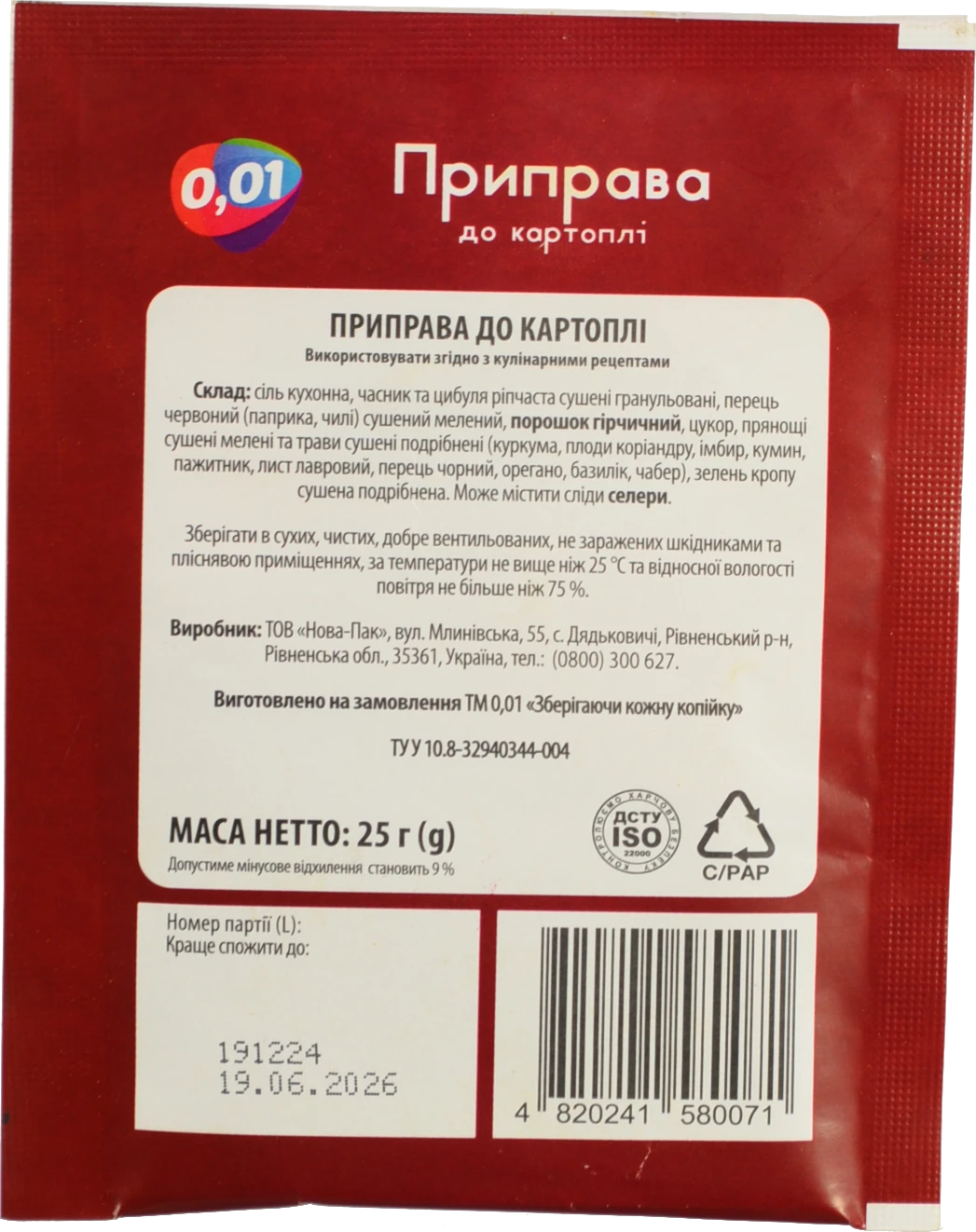 Приправа 0.01 25г до картоплі