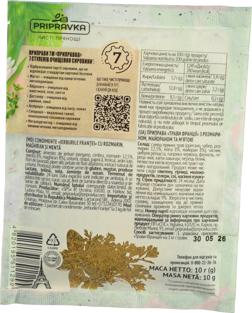 Приправа Pripravka з розмарином, майораном та м'ятою Трави Франції 10г