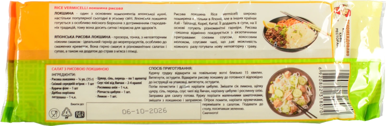 Локшина YamChan 300г рисова