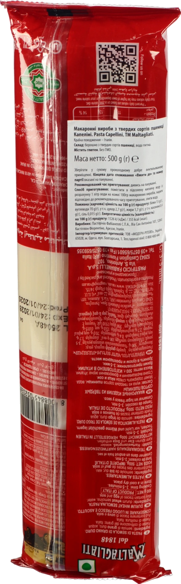 Макарони Maltagliati 500г капеліні