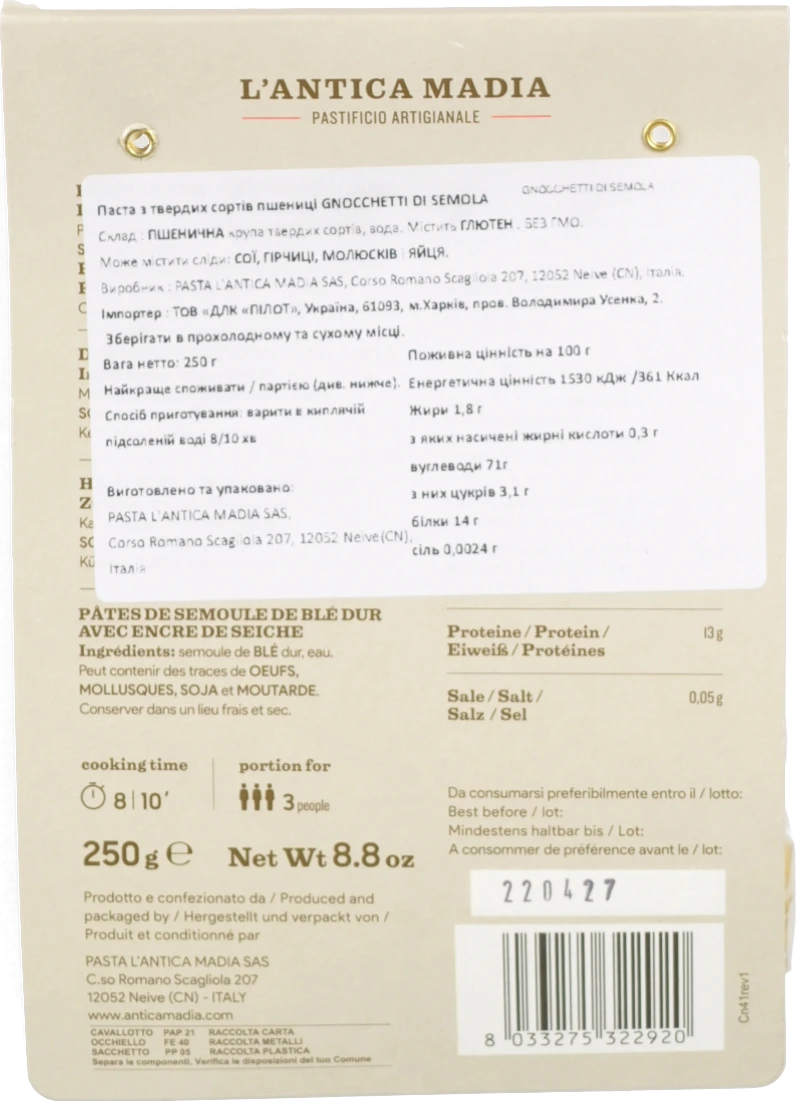 Паста Lantica Madia 250г з твердих сортів пшениці Gnocchetti
