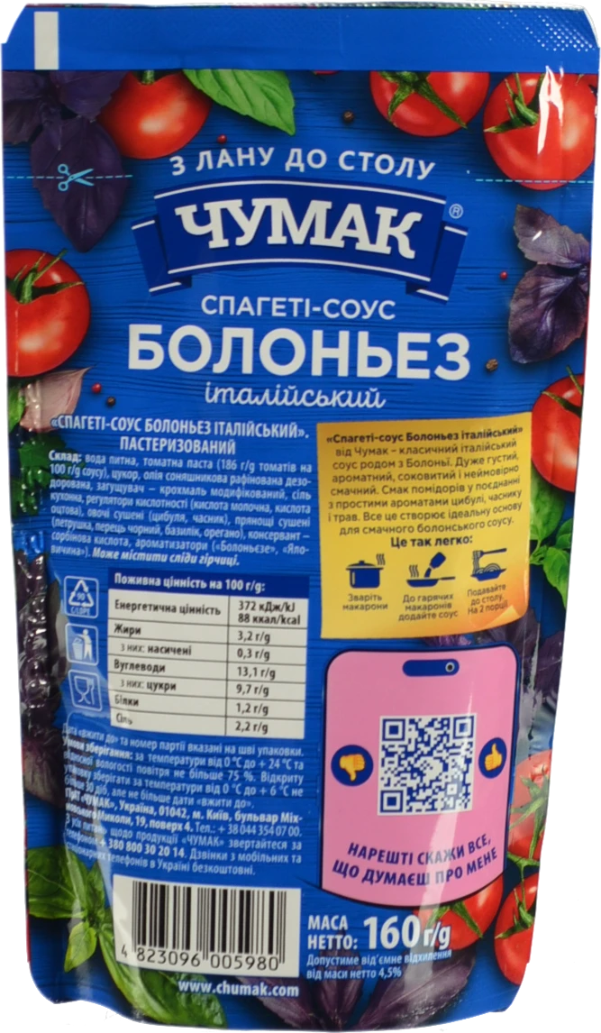 Соус Чумак 160г спагеті італійський д.п