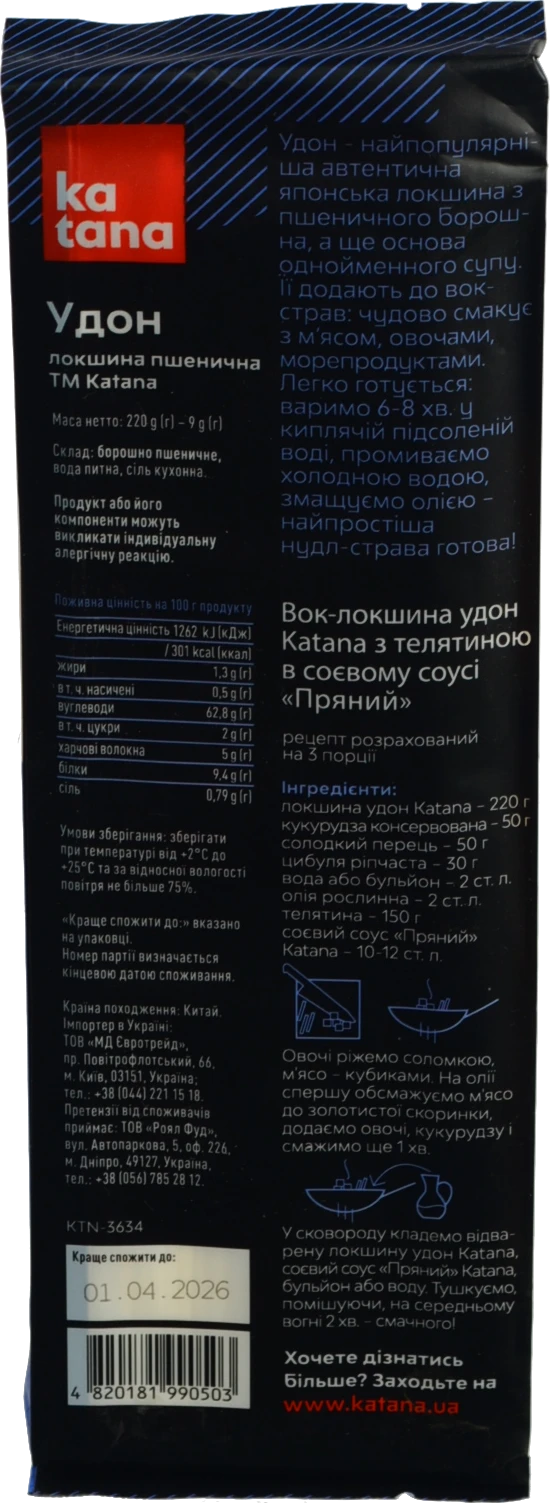 Лапша пшенична Удон Катана м/у 220г