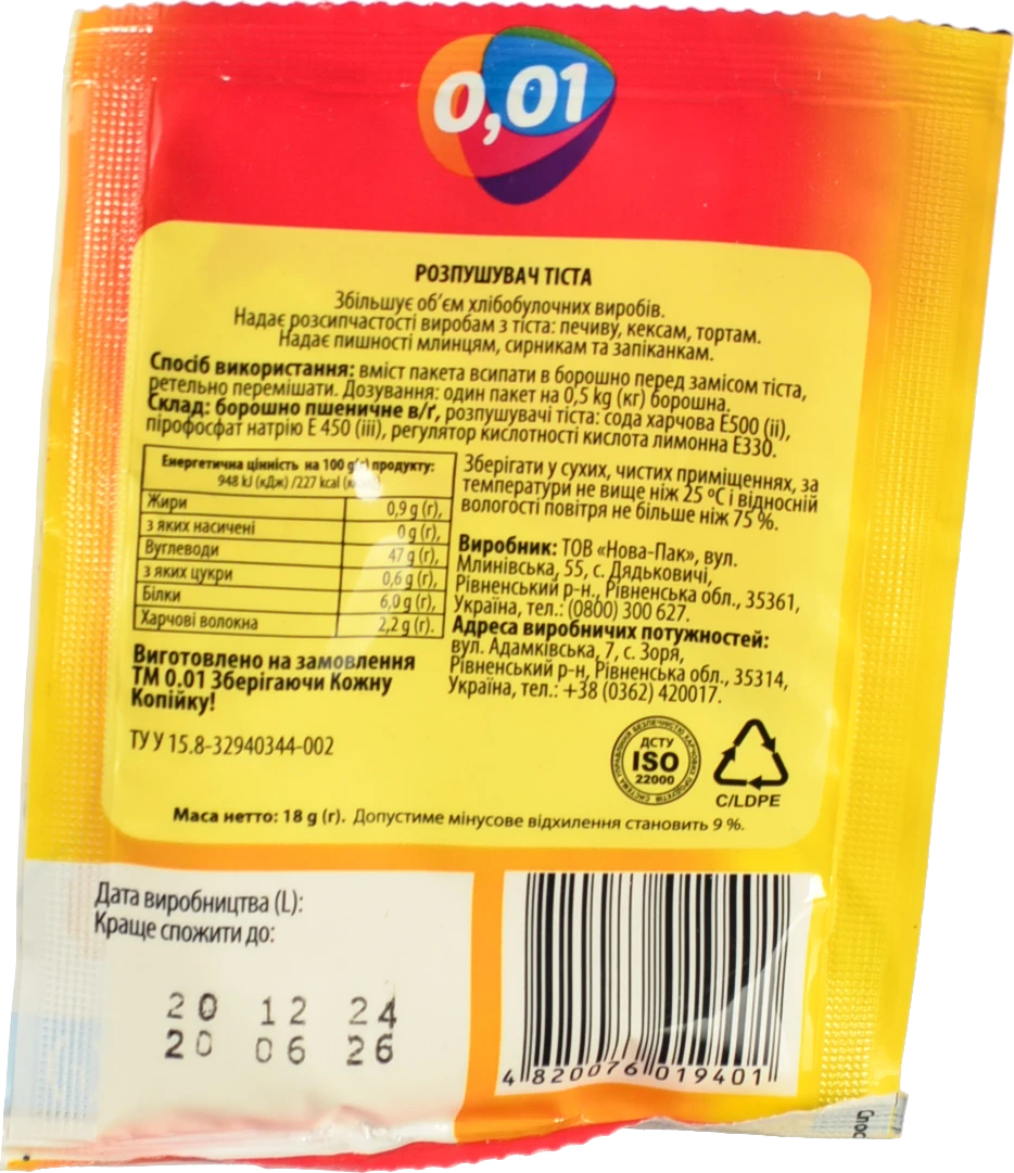 Розпушувач тіста 0.01 18г