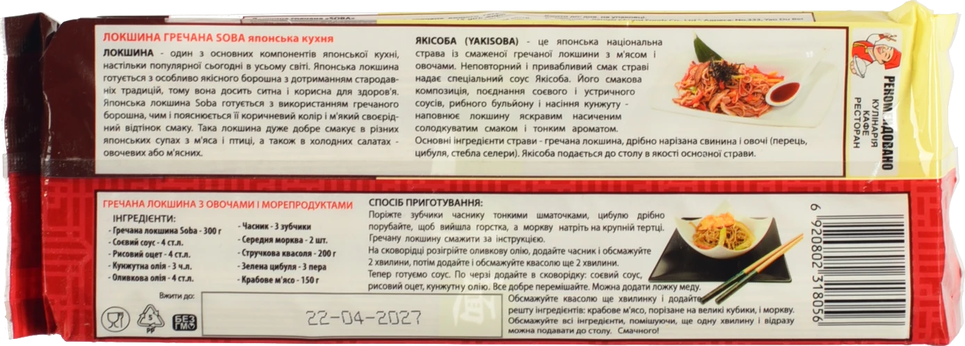 Локшина YamChan 300г соба гречана