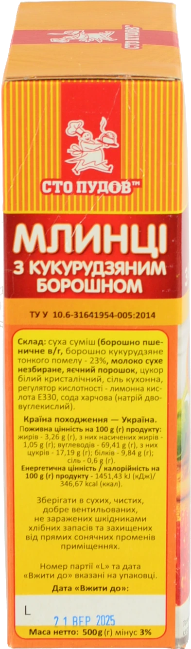 Суміш для випічки Млинці з кукурудзяним борошном Сто пудів к/у 500г