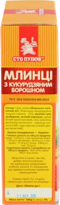 Суміш для випічки Млинці з кукурудзяним борошном Сто пудів к/у 500г