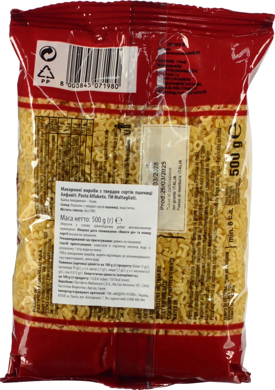 Макарони Maltagliati 500г алфавіт