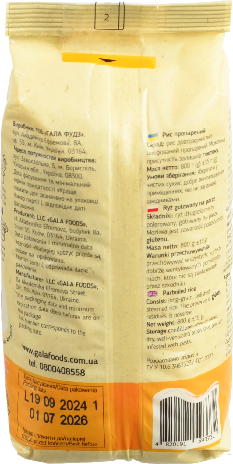 Пропарений рис Art Foods 800г