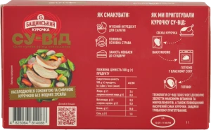 Філе куряче підсолене Су-від Бащинський 300г