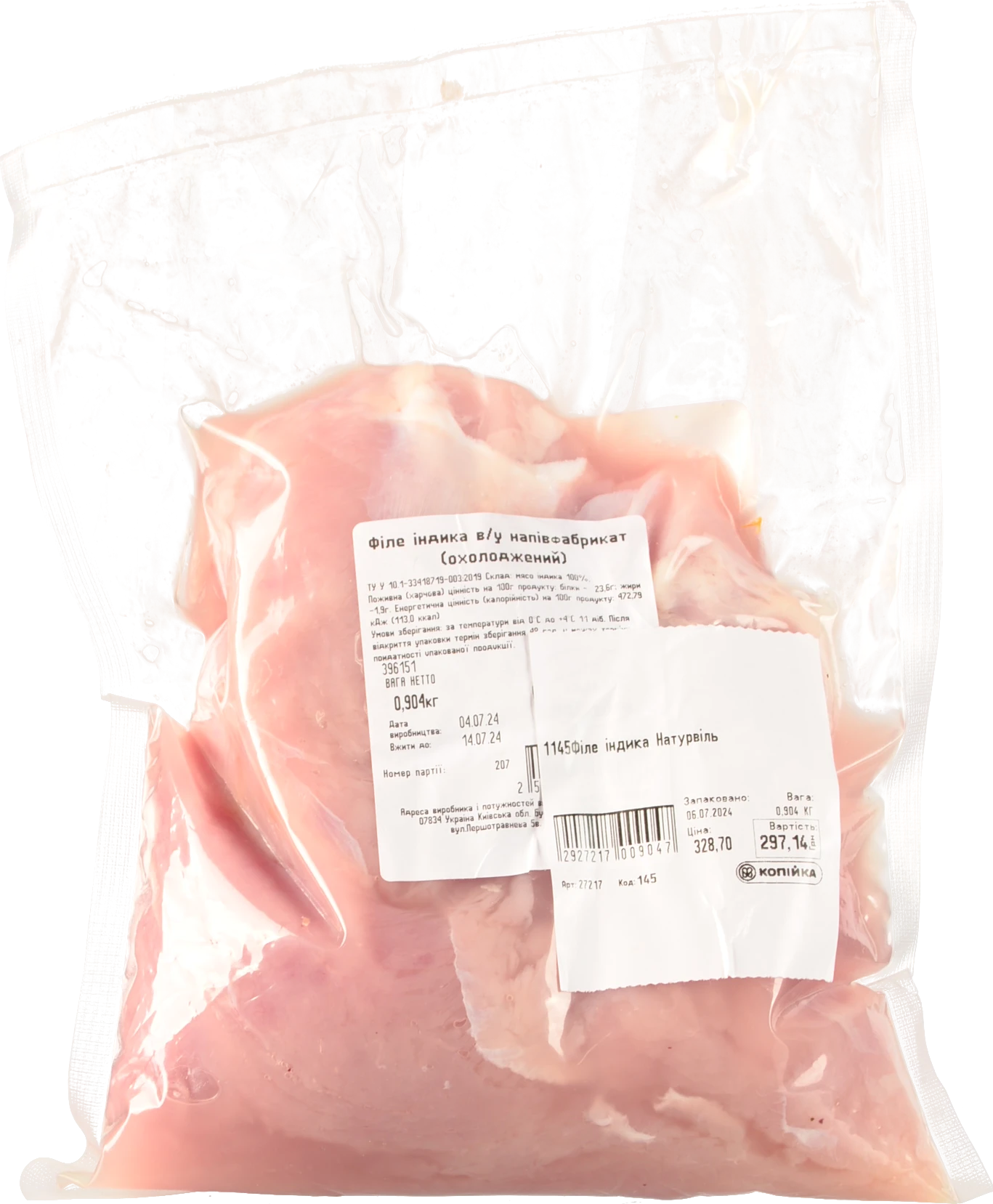 Філе індички Натурвіль