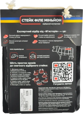 Стейк Мясторiя Філе Мiньйон охолоджений