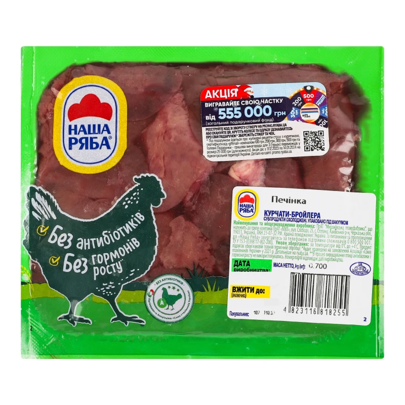 Печінка курчати-бройлера Наша Ряба охол в/у 0.7кг