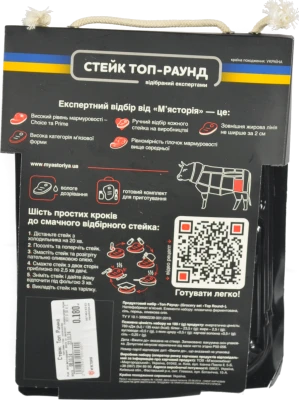 Стейк М’ясторія Топ-Раунд охл.