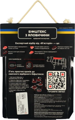 Біфштекс Мясторiя яловичина охл.