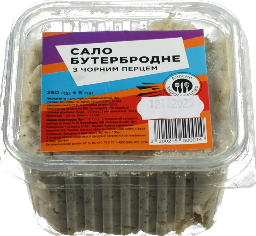 Сало бутербродне з чорним перцем 250г