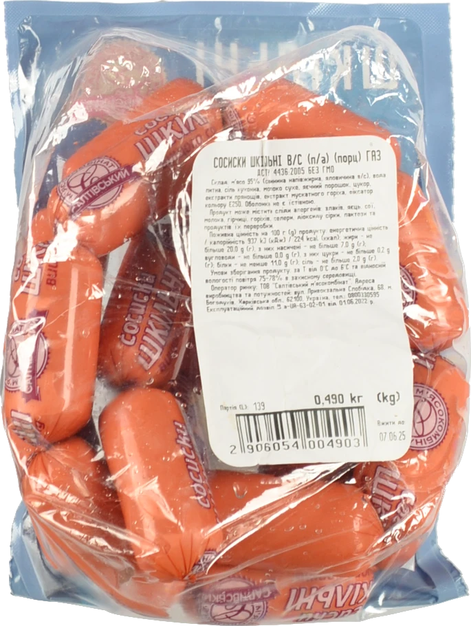 Сосиски «Салтівський М’ясокомбінат» «Шкільні», вищого ґатунку