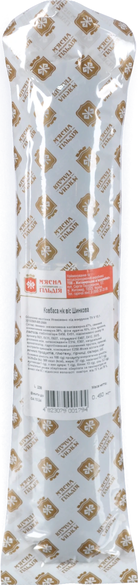 Ковбаса Шинкова М'ясна Гільдія напівкопчена 0.45кг