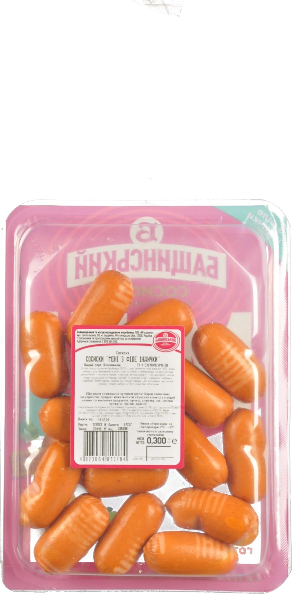 Сосиски «Бащинський» «Міні з філе індички» варені, без оболонки, вищого ґатунку, 300 г