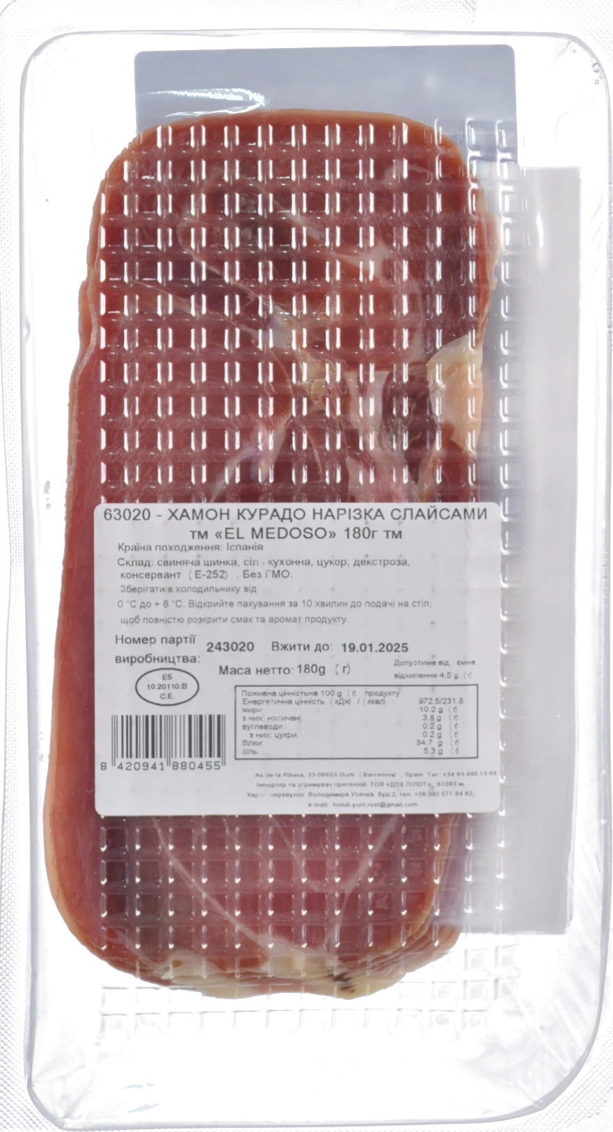 Хамон Serrano El Medoso 180 г нарізка, витримка 12 місяців