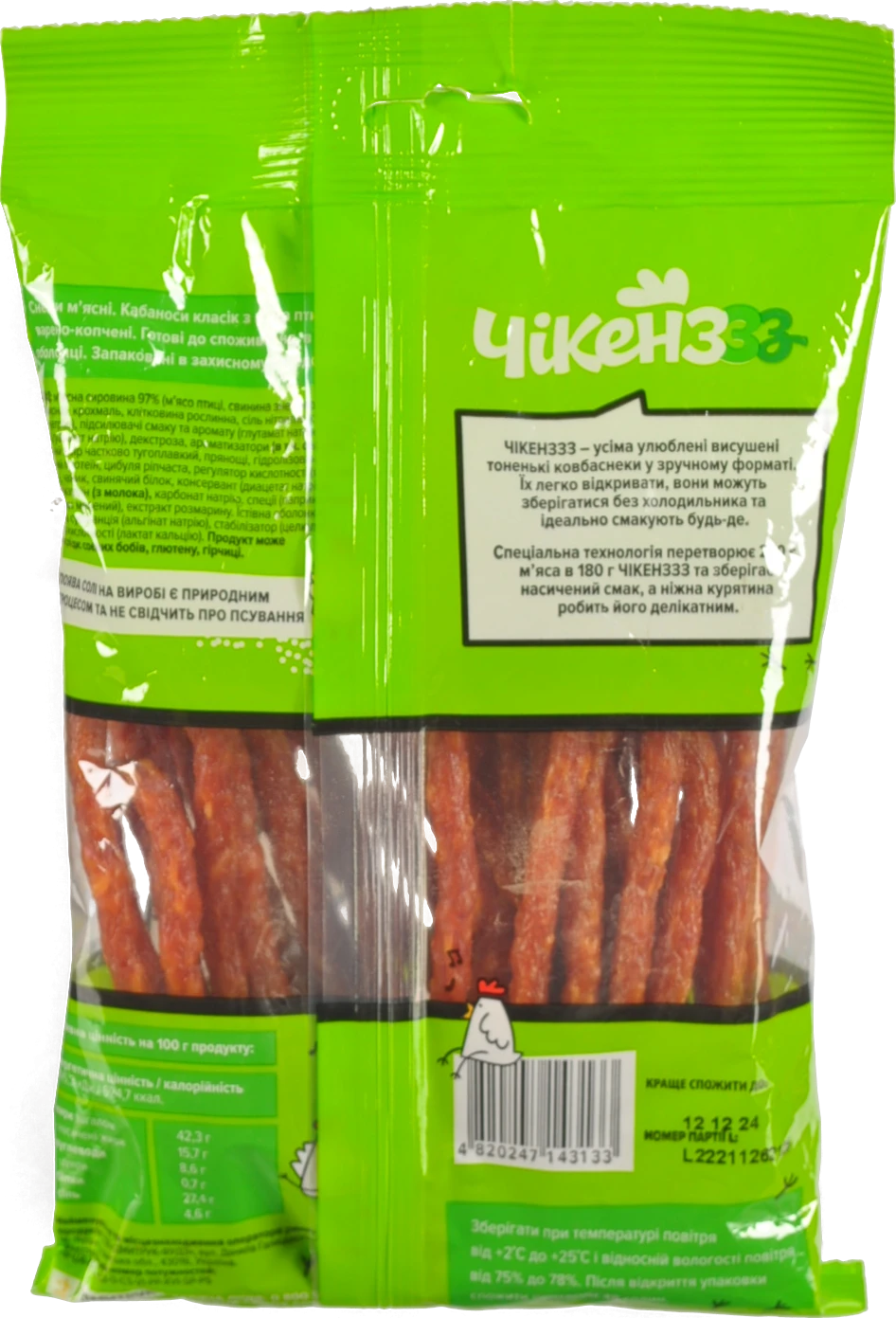 Ковбаски Kabanosy 180г classic чікенз з м’яса птиці сушені