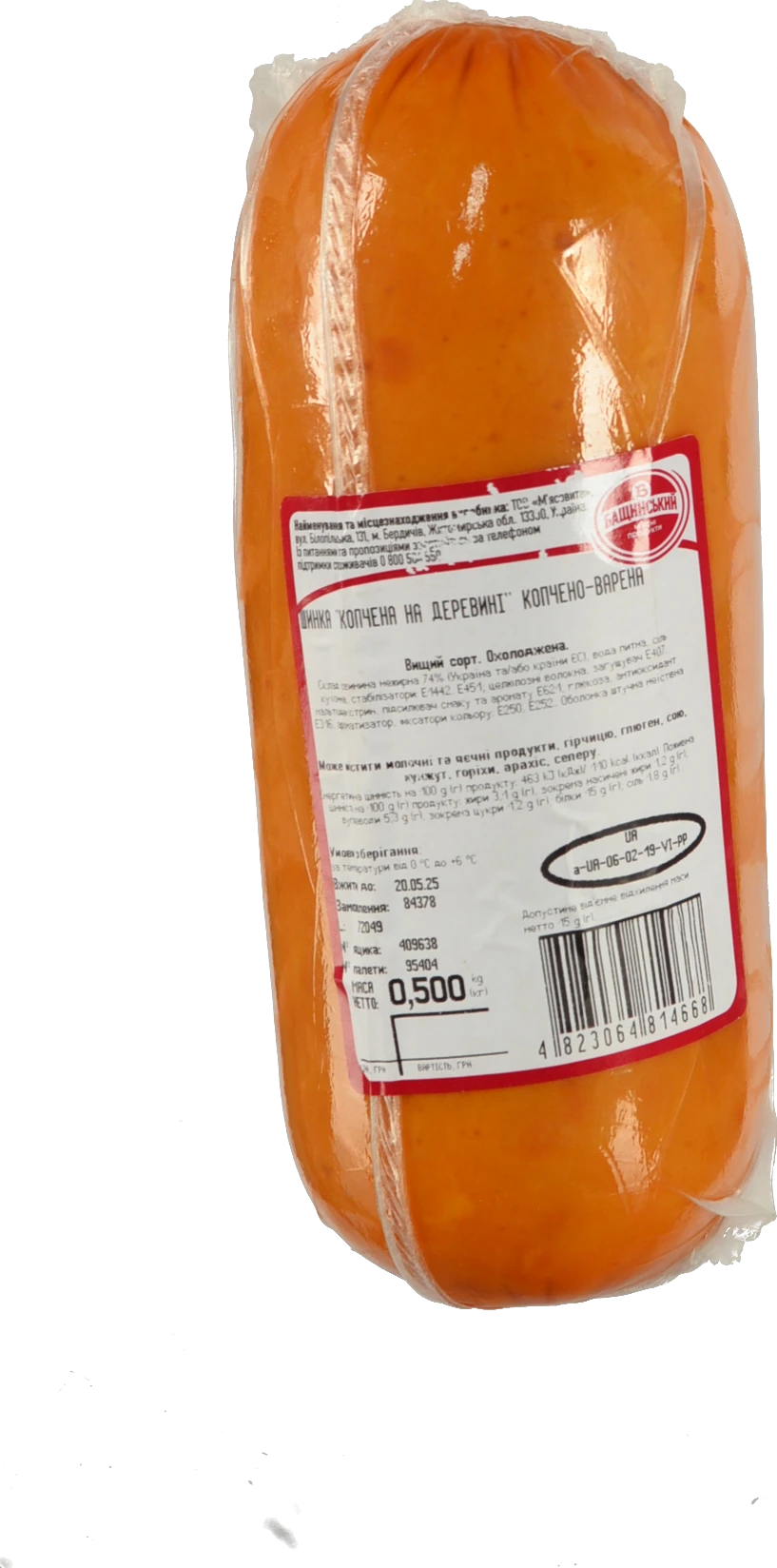 Шинка Бащинський копчено-варена, охолоджена, вищий ґатунок, 500 г