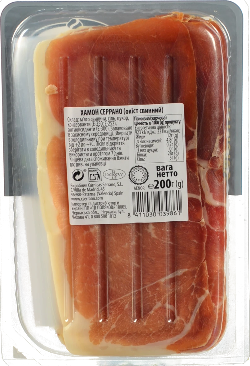 Хамон Serrano 200г