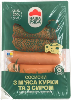 Сосиски «Наша Ряба» з м’яса курки та з сиром, без оболонки, варені, вищого ґатунку, 270 г