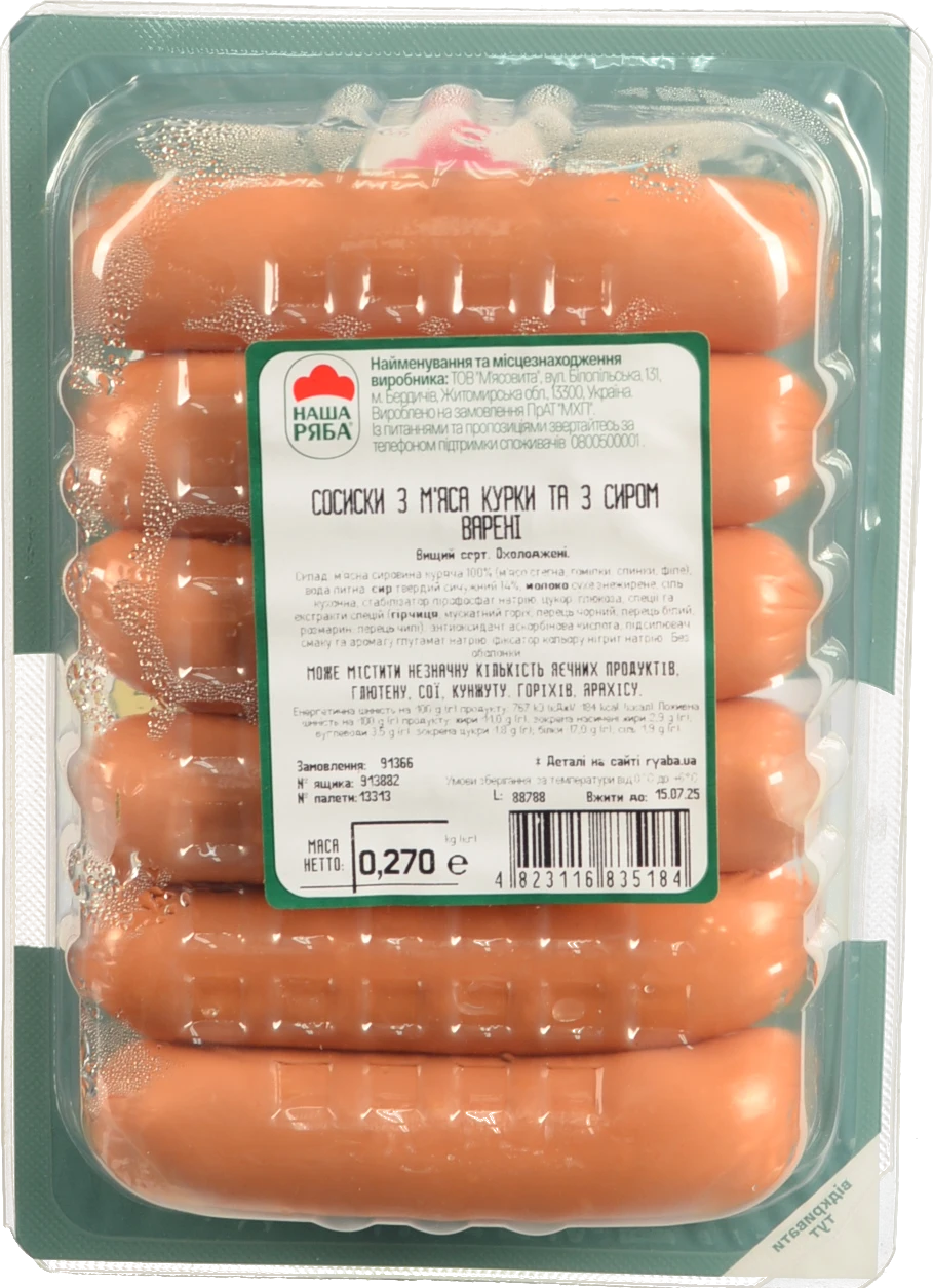 Сосиски «Наша Ряба» з м’яса курки та з сиром, без оболонки, варені, вищого ґатунку, 270 г