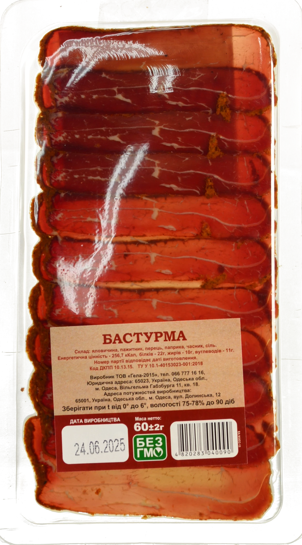 Бастурма 60 г фасована, лоток