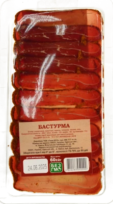 Бастурма 60 г фасована, лоток