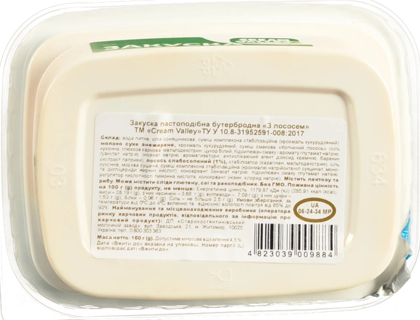 Закуска бутербродна Cream Valley “З лососем” пастоподібна, 160 г