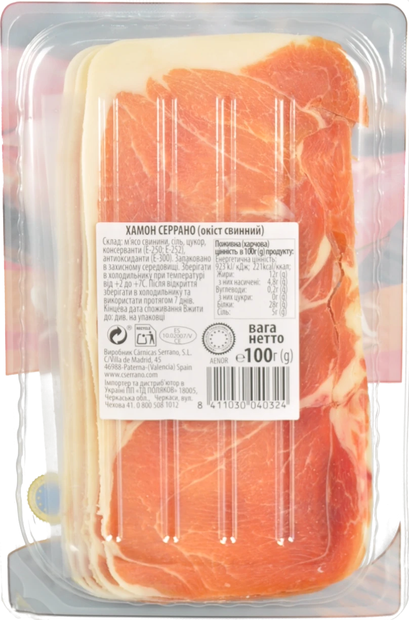 Хамон Serrano 100г