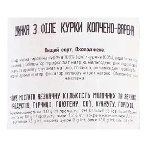 Шинка «Наша Ряба» з філе курки копчено-варена, вищого ґатунку, фасована (палка), 440 г