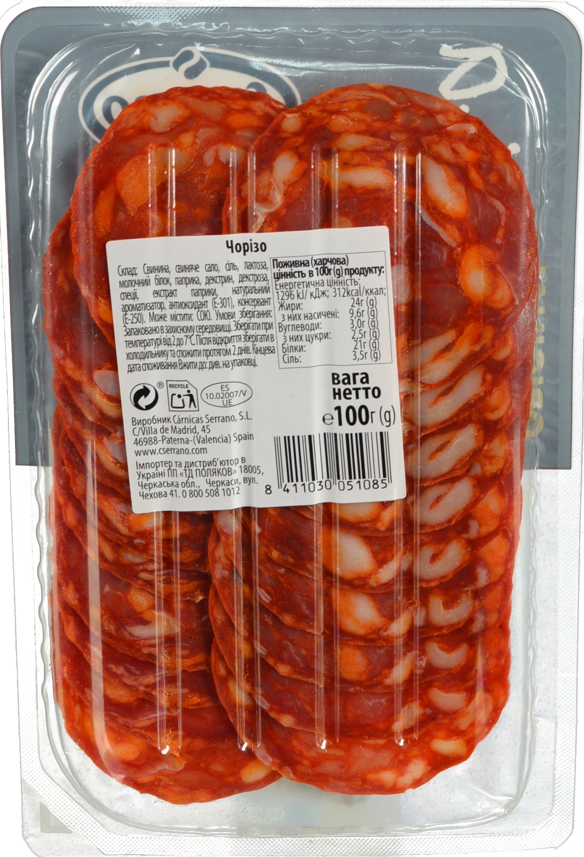 Ковбаса Serrano «Чорізо», сиров’ялена, нарізка, 100 г