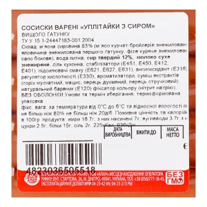 Сосиски «Алан» «Уплітайки» з сиром варені, вищого ґатунку, 250 г