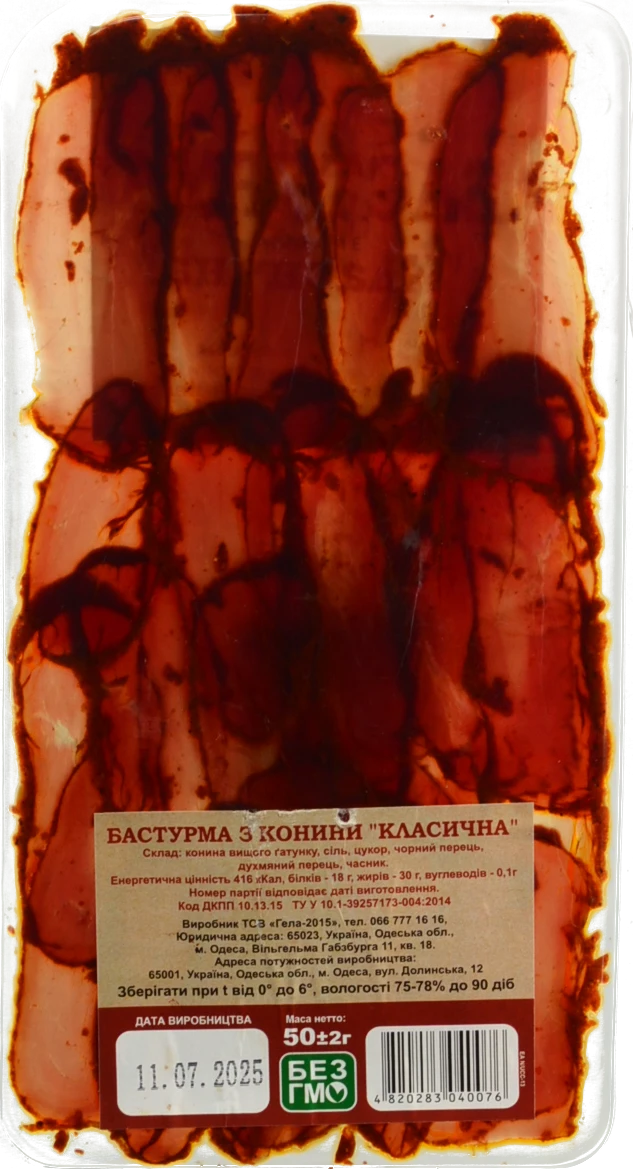 Бастурма з конини “Класична”, 50 г, фасований пакет, без ГМО