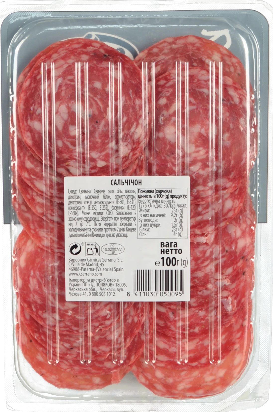 Ковбаса Serrano «Сальчичон» нарізана, 100 г