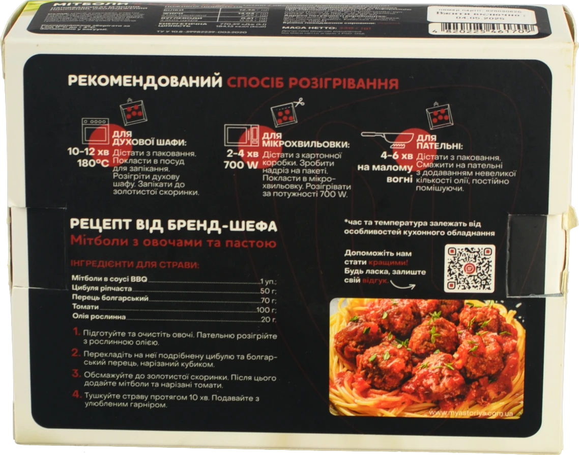 Мітболи М`ясторія 330г в соусі BBQ